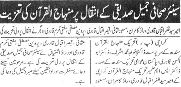 Minhaj-ul-Quran  Print Media CoverageDaily Extra News